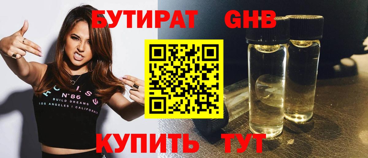 Павловский Посад  Бутират оксибутират  Вход с VPN 