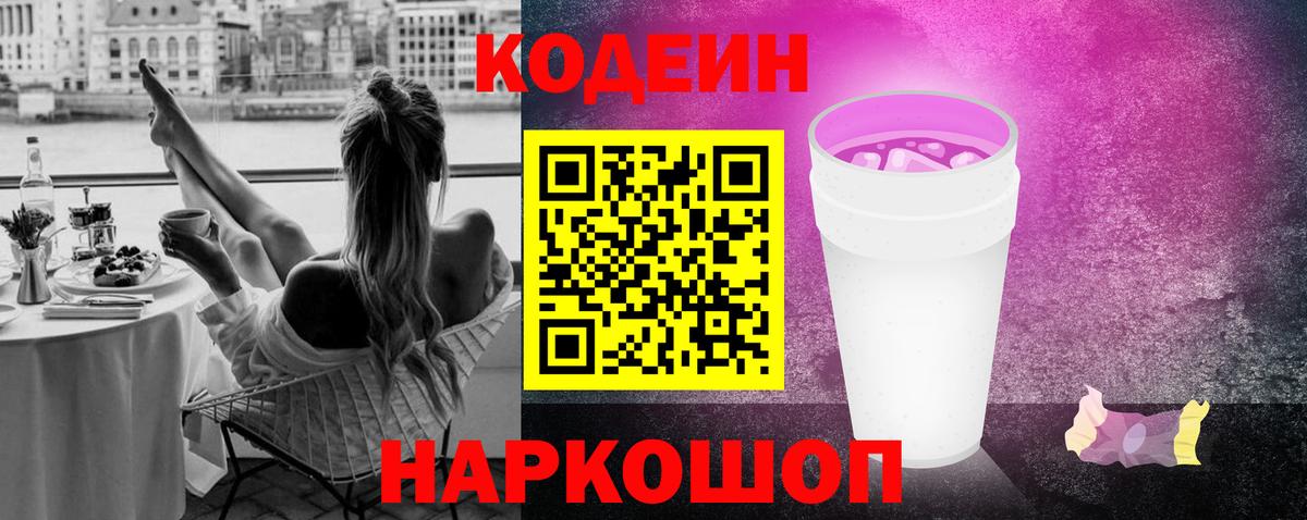 Кодеиновый сироп Lean напиток Lean (лин)  Вход с VPN  Codein напиток Lean (лин)  Павловский Посад 