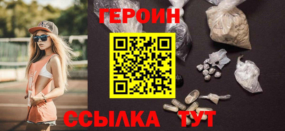 Героин хмурый Павловский Посад