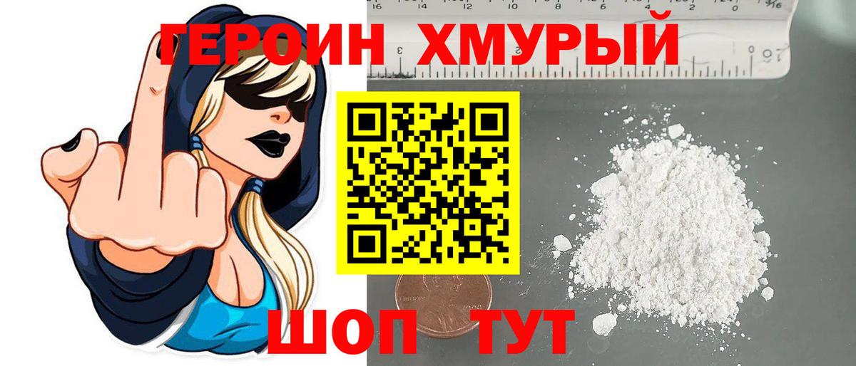 Героин  Героин герыч  Вход с VPN  Павловский Посад 