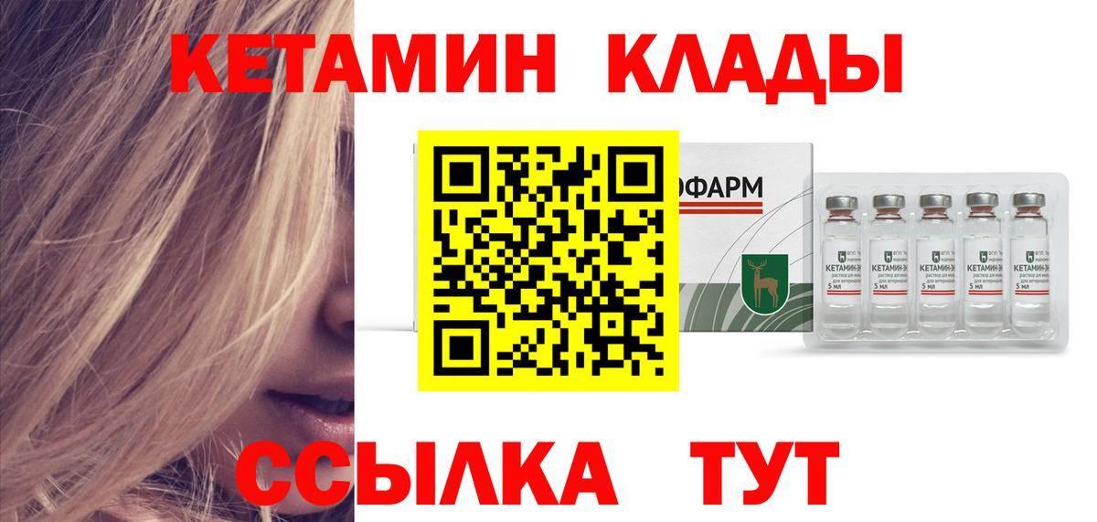 Павловский Посад  Кетамин VHQ  Вход с VPN 